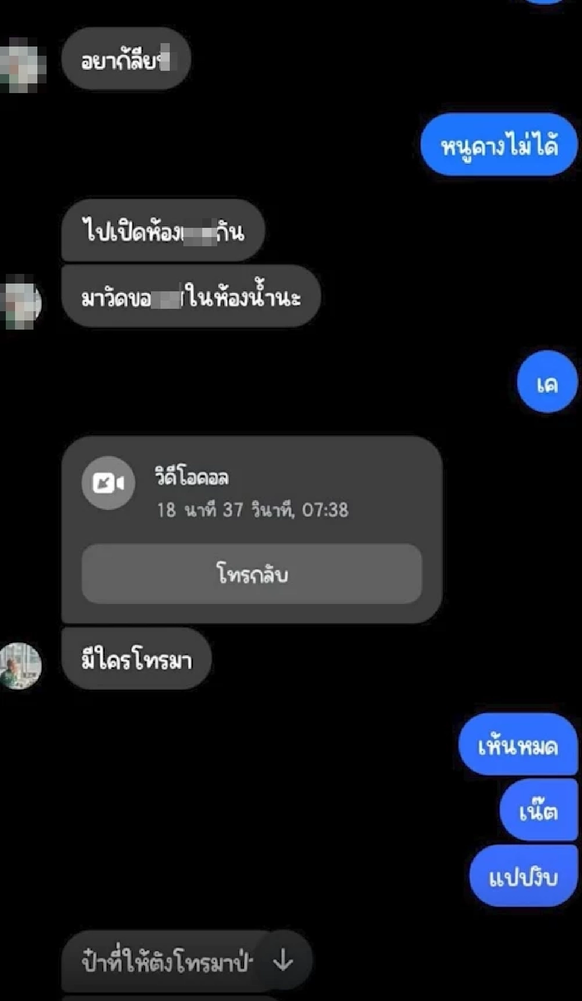 ผัวช็อกจับได้ เมียรัก 15 ปี แอบแซ่บ "พระมหา" แฉแชตนัดสวาท