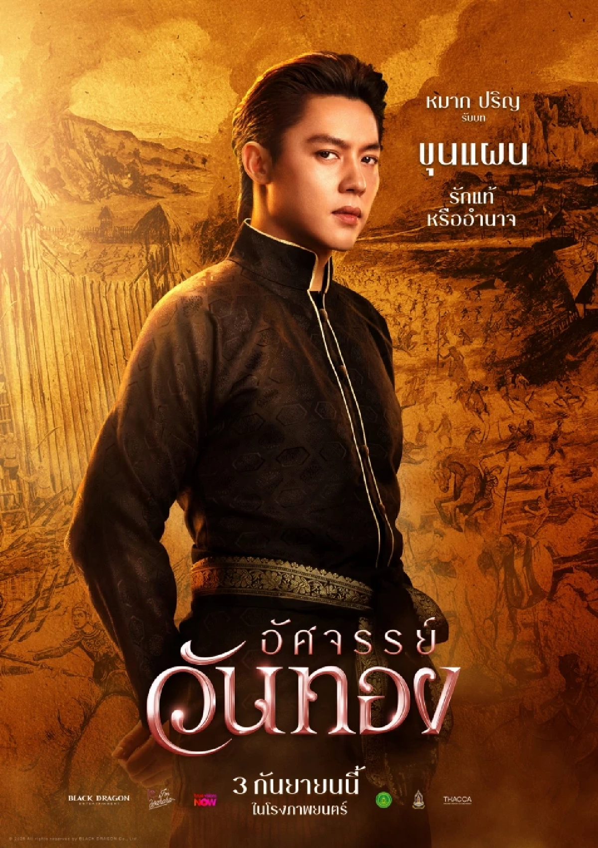 เปิด 5 โปสเตอร์ "อัศจรรย์วันทอง" อิ้งค์-หมาก-กลัฟ ดาเมจแรง