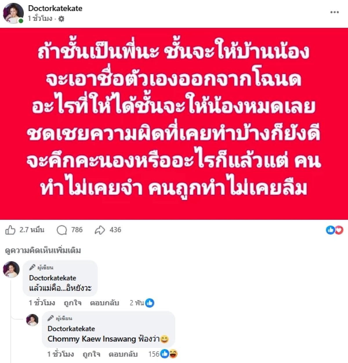 แม่คืออิหยังวะ? "หมอของขวัญ" ฟาดดราม่า! "ทราย สก๊อต" กับพี่ชาย "พาย สุนิษฐ์"