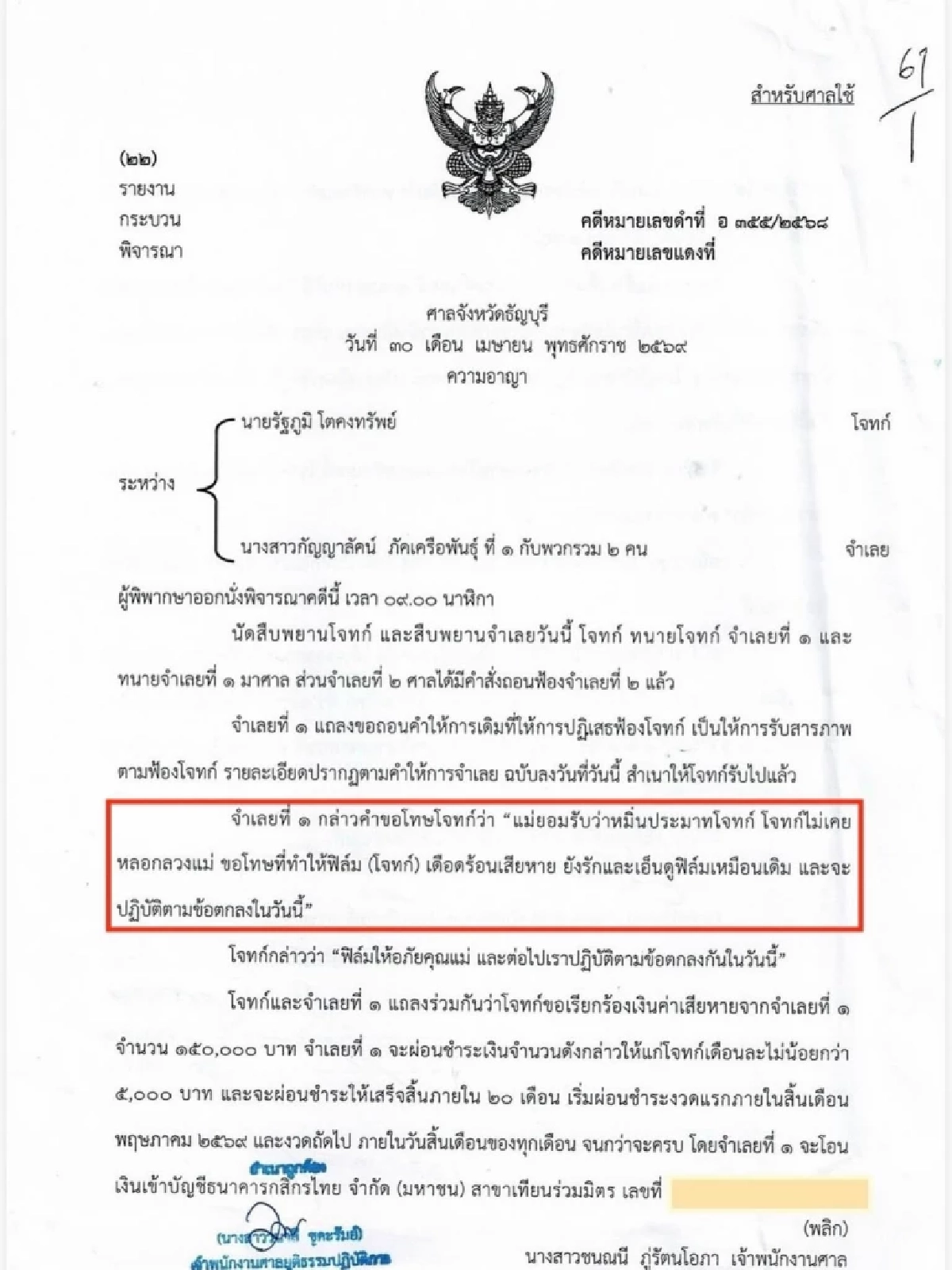 บทสรุป"ฟิล์ม รัฐภูมิ"หลังถูกกล่าวหา? ความจริงศาลตัดสินเป็นแบบนี้