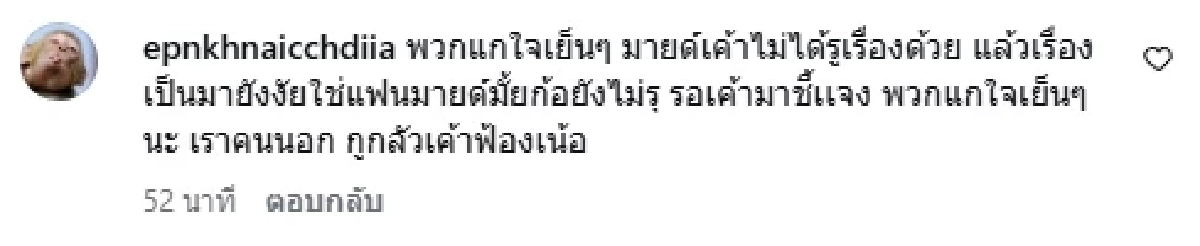 ลุกลาม! "มายด์ ลภัสลัล" เจอถล่มหนักปม "ทราย สก๊อต" FC ห่วง กำลังตั้งท้อง