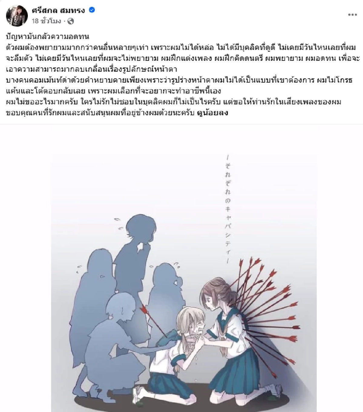 "ปุ้ย L.กฮ." โพสต์ตัดพ้อ เจอคอมเมนต์หยาบ วิจารณ์หน้าตา วอนเสพเสียงเพลง
