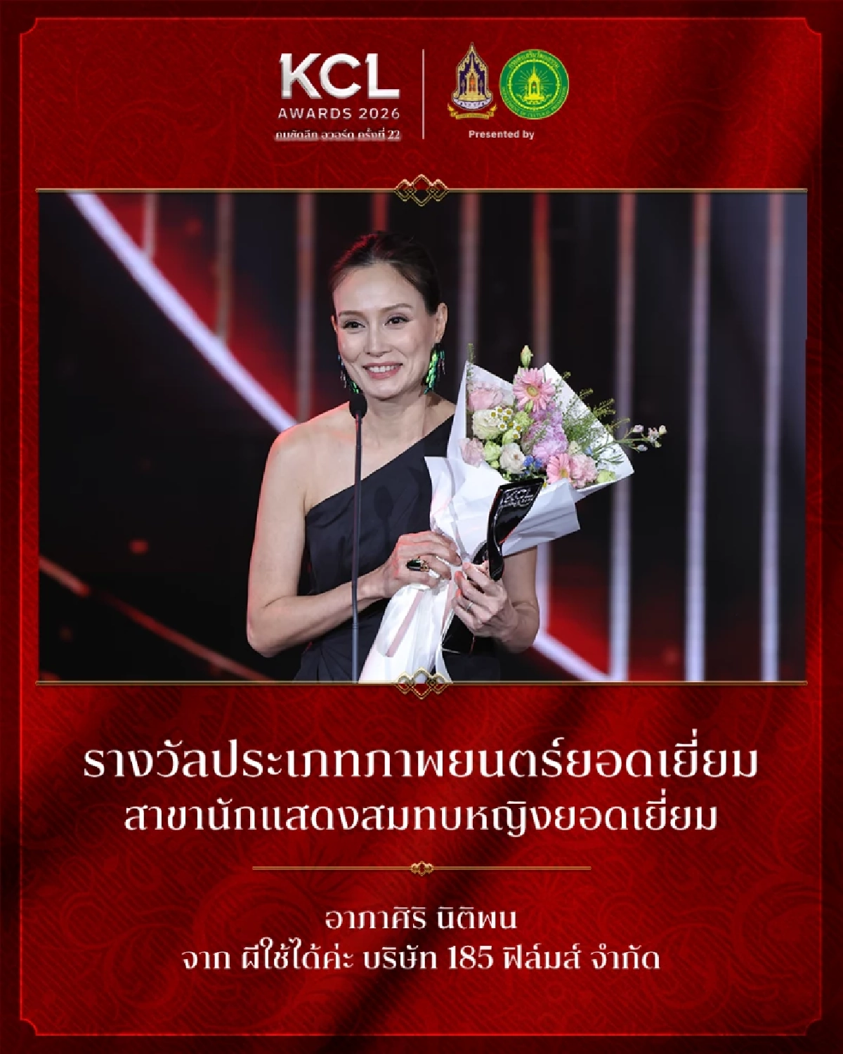 สรุปผลรางวัล คมชัดลึก อวอร์ด ครั้งที่ 22 รางวัลประเภท"ภาพยนตร์ ยอดเยี่ยม"