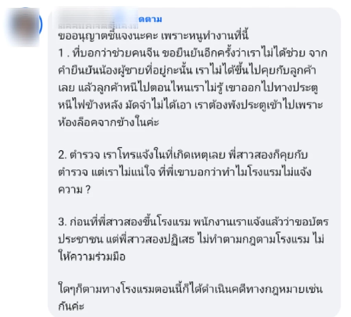 ส่อคดีพลิก! โซเชียลจับตาคดีหนุ่มจีนทำร้ายสาวสองพัทยา ล่าสุดโดนแฉวีรกรรม