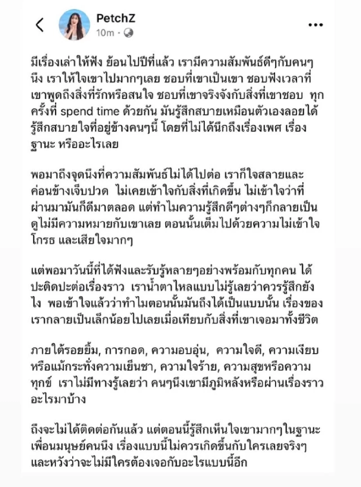 "เพชร" ยูทูบเบอร์สาว เล่าความสัมพันธ์ในอดีต ใจสลาย ที่ไม่ได้ไปต่อ..