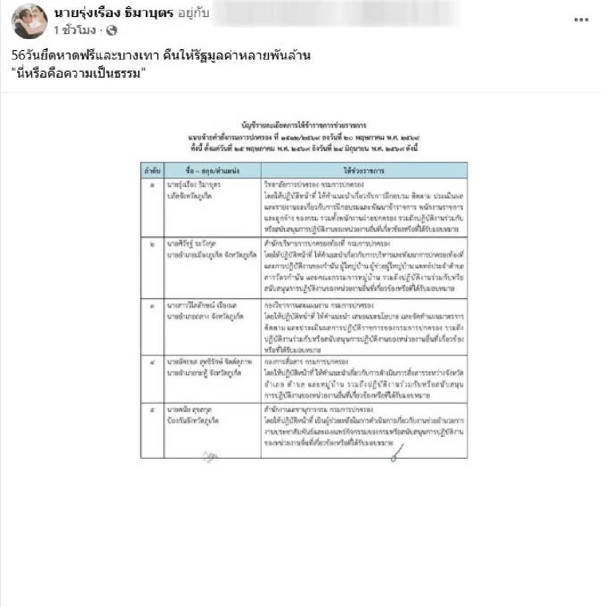 เปิดสาเหตุ อธิบดีปค. สั่งย้ายด่วน! ปลัด-นายอำเภอ ในพื้นที่ จ.ภูเก็ต