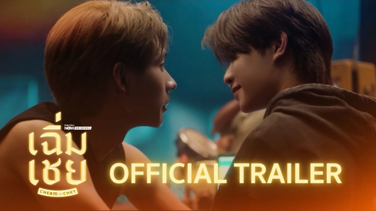 มาแรง! 'ติวเตอร์–ยิม' พลิกบทบาทสุดท้าทายในซีรีส์ 'เฉิ่มเชย'
