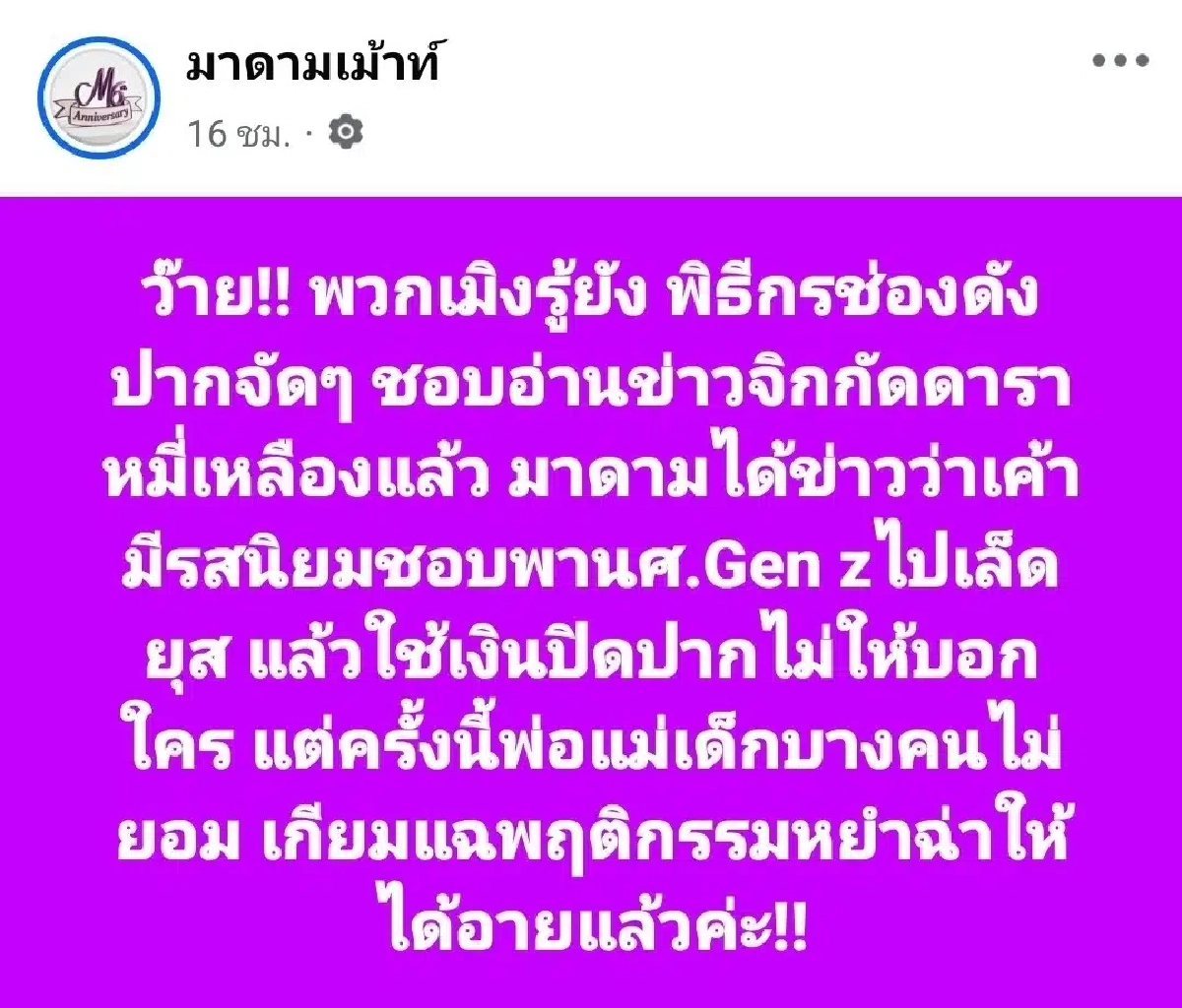 "พิธีกรช่องดัง" จ่อโดนเด้งเซ่นปมฉาว "คุกคาม-ยัดเงิน" ปิดปากนักศึกษา
