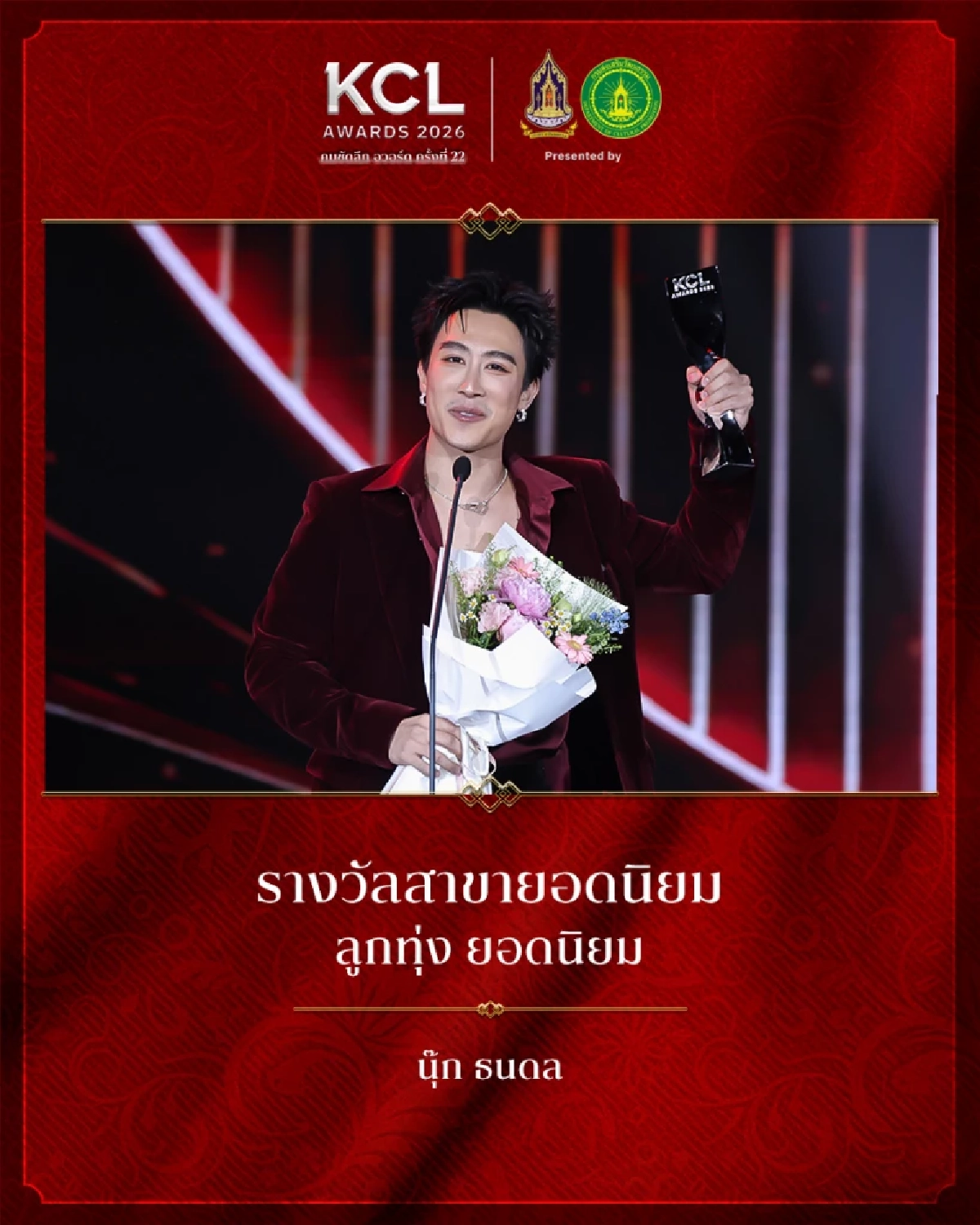 สรุปผลรางวัล คมชัดลึก อวอร์ด ครั้งที่ 22 รางวัลประเภท Popular Vote