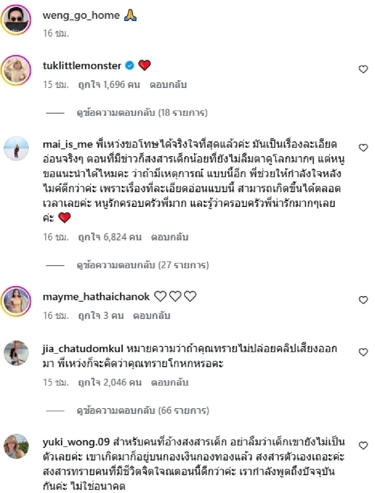 "เหว่ง เทพลีลา" เดือด! ลูกสาวเจอพาดพิงแรง หลังขอโทษ "ทราย สก๊อต"
