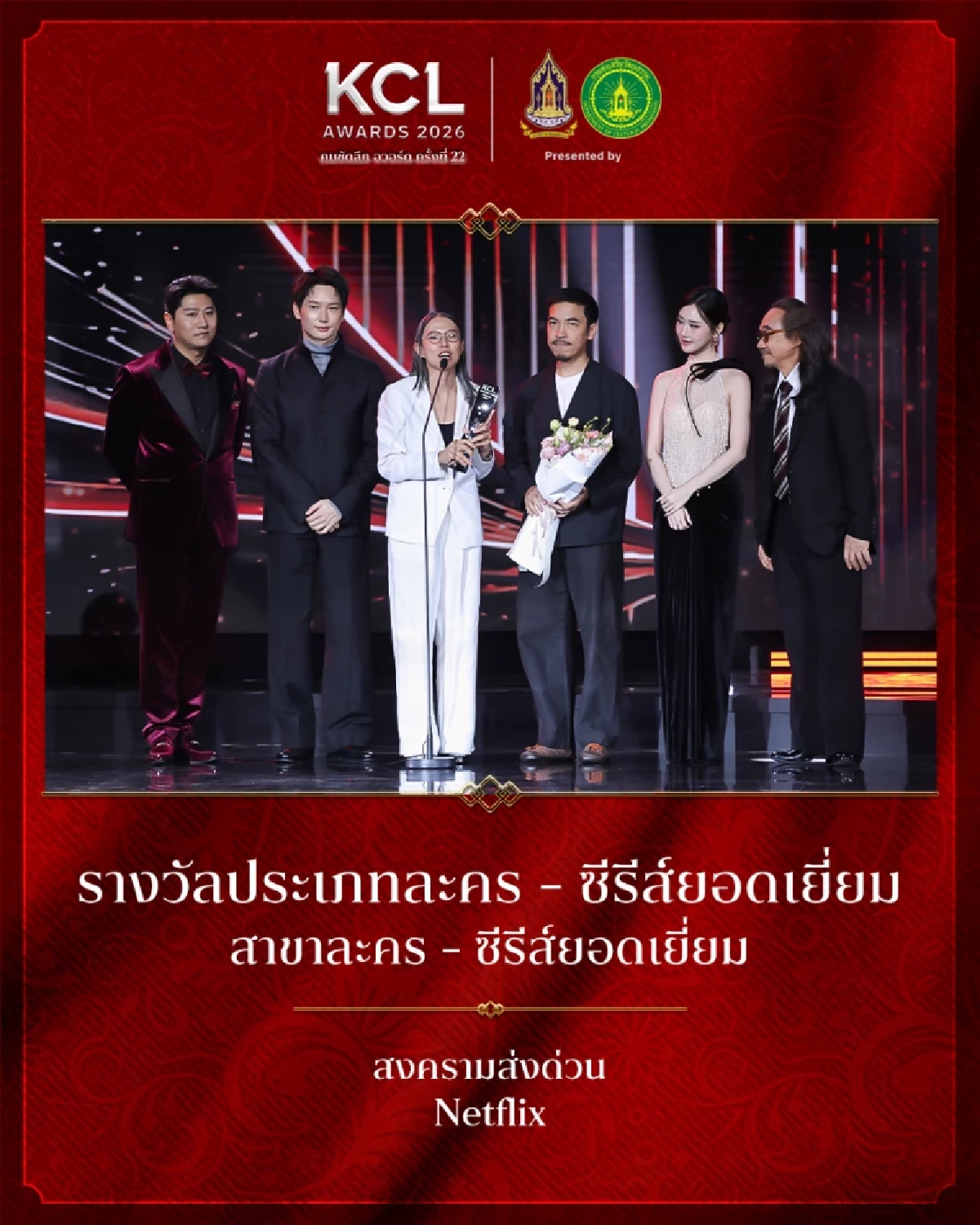 สรุปผลรางวัล คมชัดลึกอวอร์ด ครั้งที่ 22 รางวัลประเภทประเภท "ละคร ซีรีส์ยอดเยี่ยม"