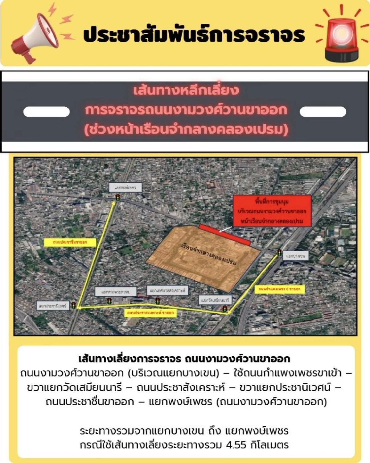 เช็กเส้นทางเลี่ยง "ทักษิณ" พ้นคุก! เสื้อแดงระดมพลปักหลักหน้าคลองเปรม