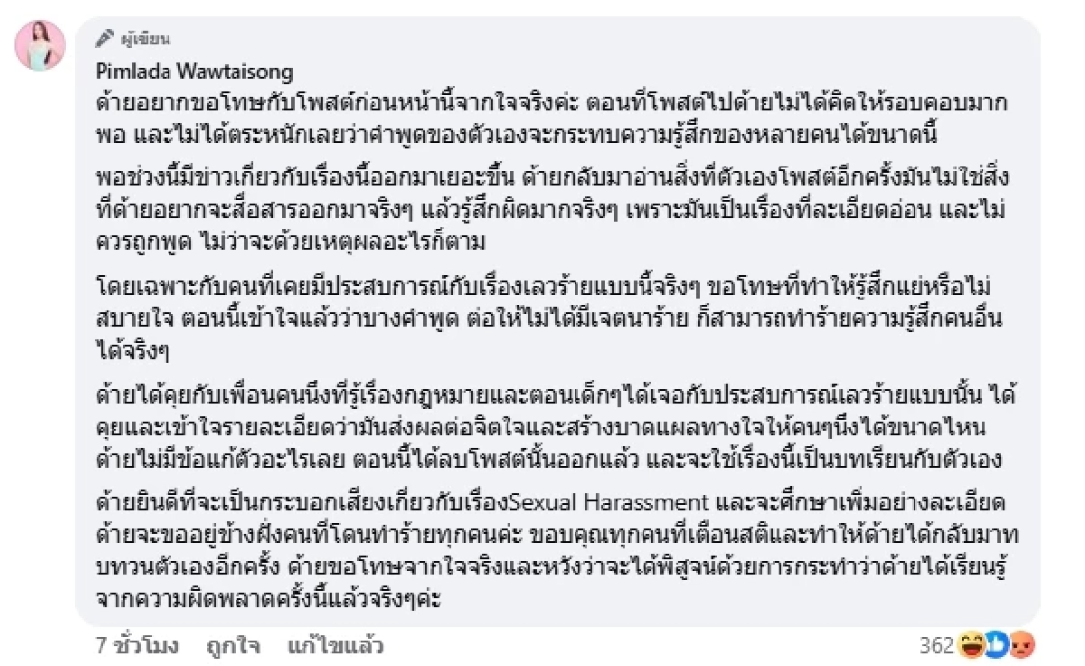 ทัวร์ลงสนั่น! "เส้นด้าย" โพสต์สงสัยล่วงละเมิด กัด..ได้ไหม? จนต้องลบทิ้ง