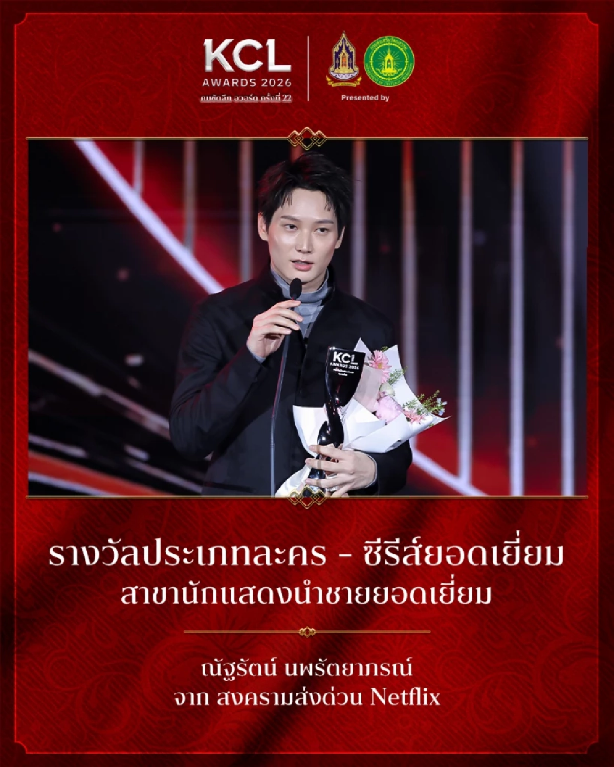 สรุปผลรางวัล คมชัดลึกอวอร์ด ครั้งที่ 22 รางวัลประเภทประเภท "ละคร ซีรีส์ยอดเยี่ยม"