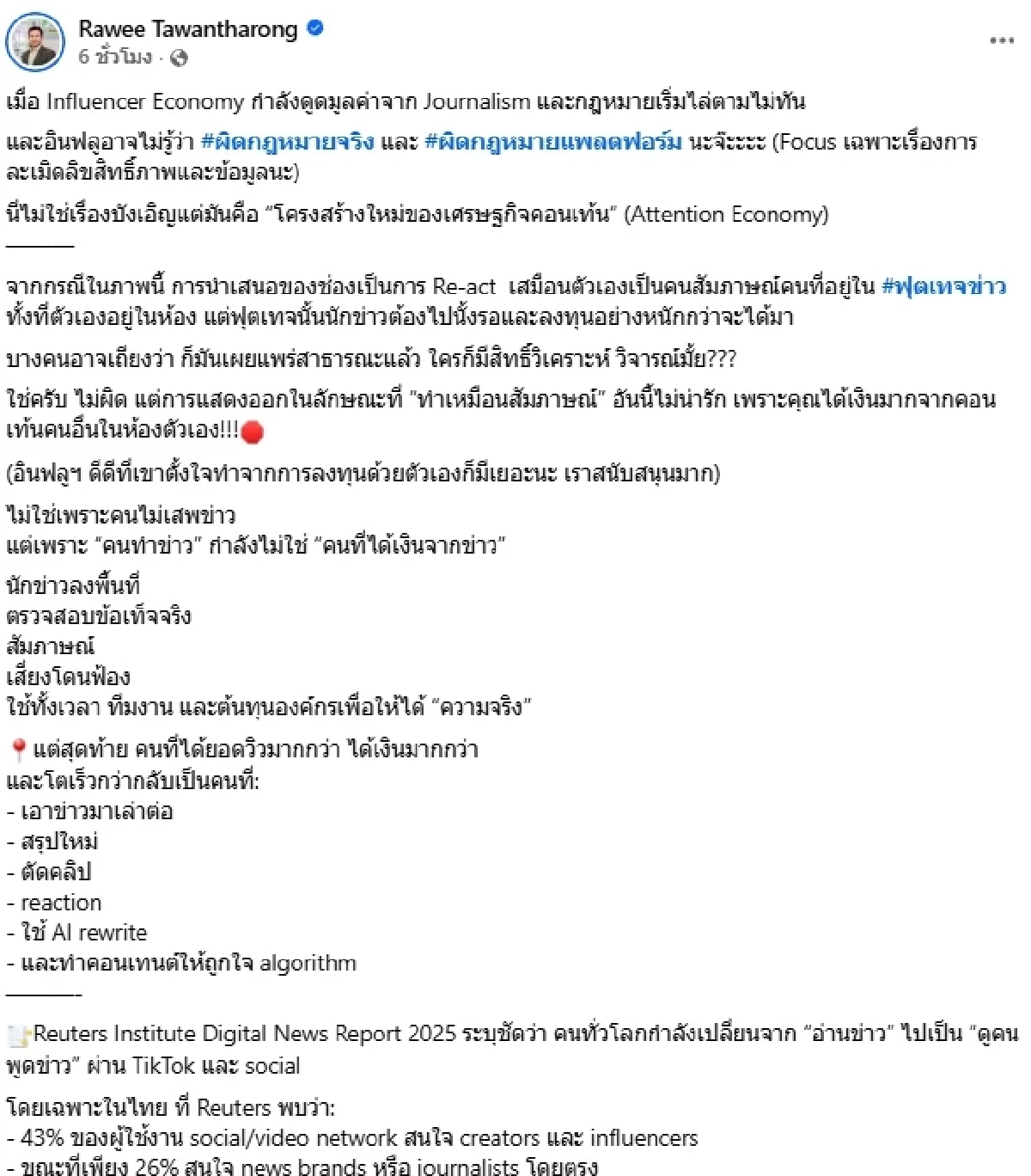 ประวัติ pondonnews "ปอนด์ ภัควัฒน์" อินฟลูเอนเซอร์ เส้นทางชีวิต ที่แย่ที่สุด