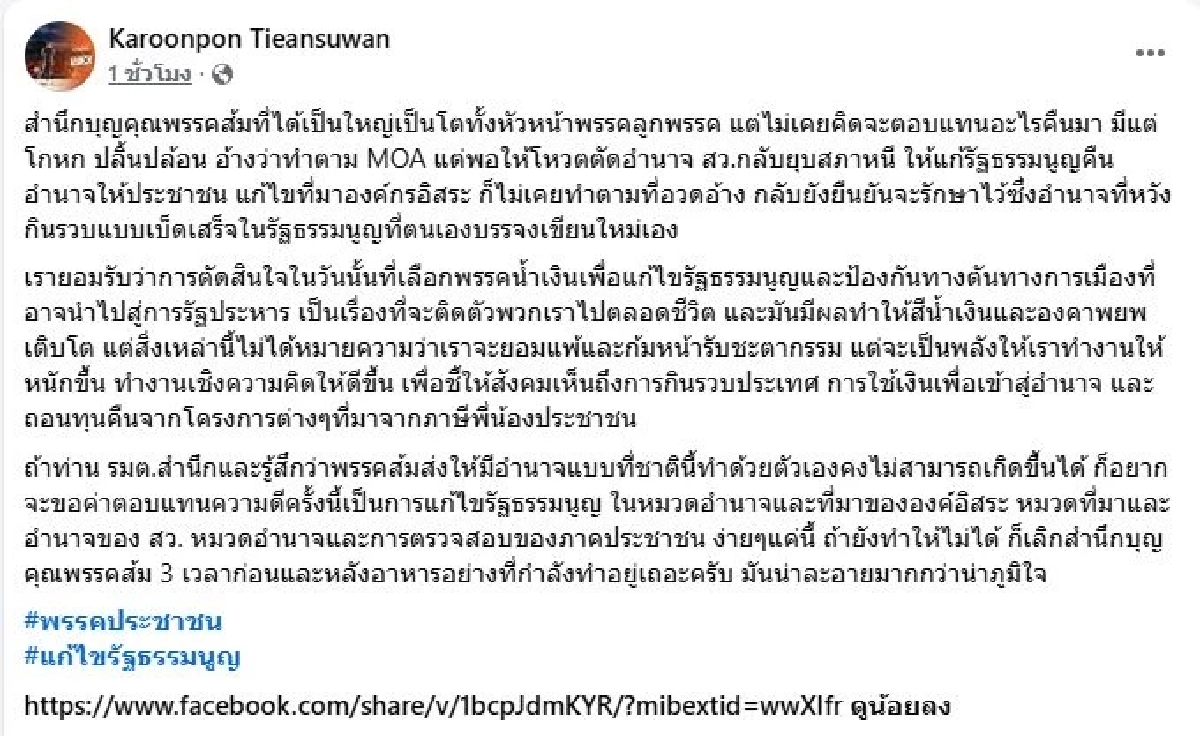 "เพชร กรุณพล" สวน "ภราดร" เลิกสำนึกบุญคุณพรรคส้ม หากไม่คิดตอบแทน
