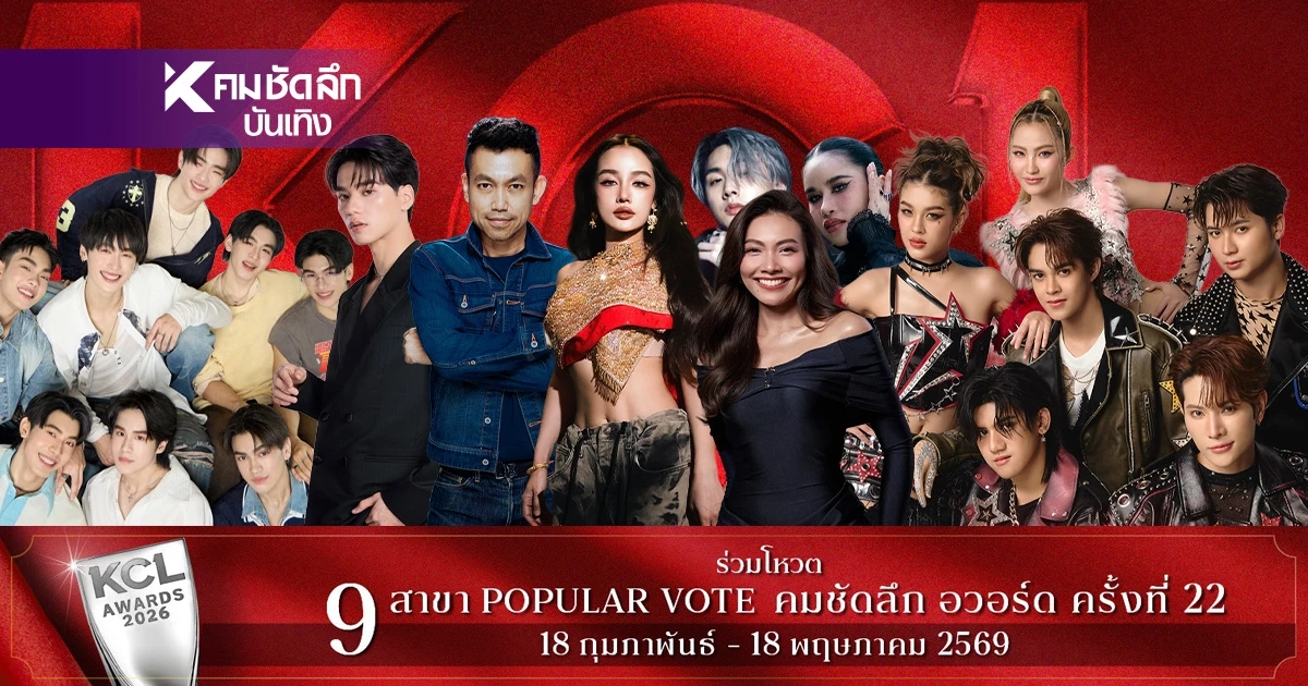 ลิสต์ขึ้น SHOW สะเทือนฮอลล์ "คมชัดลึกอวอร์ด 22"ความปังตะโกนโกอินเตอร์