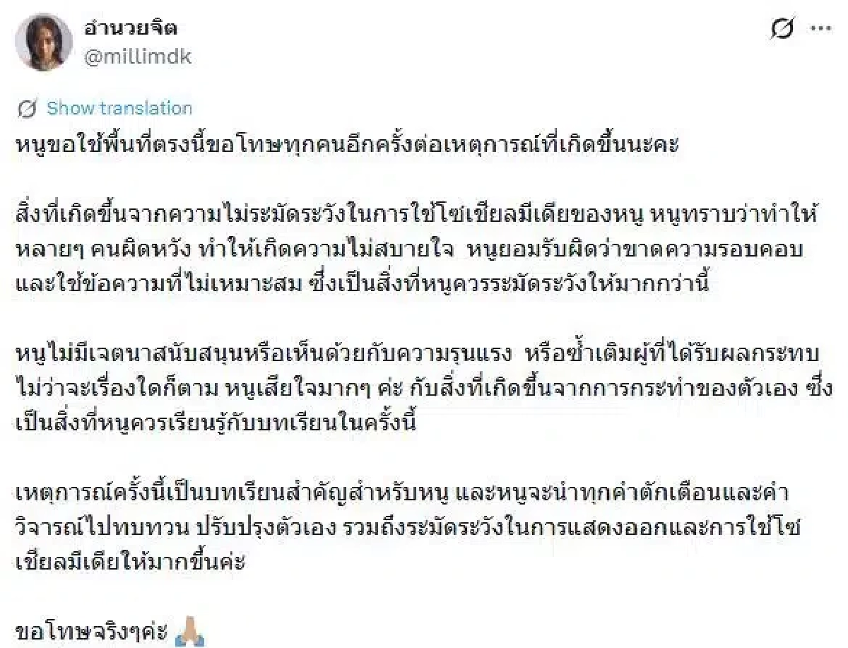 ‘มิลลิ-YUPP ’ร่อนแถลงการณ์ขอโทษ ยัน! ไร้เจตนาหนุนล่วงละเมิดทางเพศ