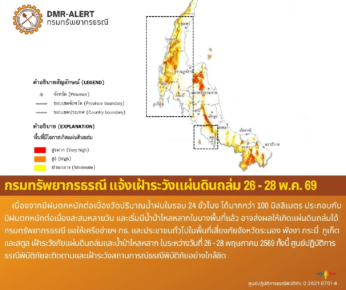 เช็กพื้นที่เสี่ยง 3 วันนี้ ทธ.แจ้งเตือน 21 อ. 5 จ. ภาคใต้ เสี่ยงดินถล่ม-น้ำป่าไหลหลาก