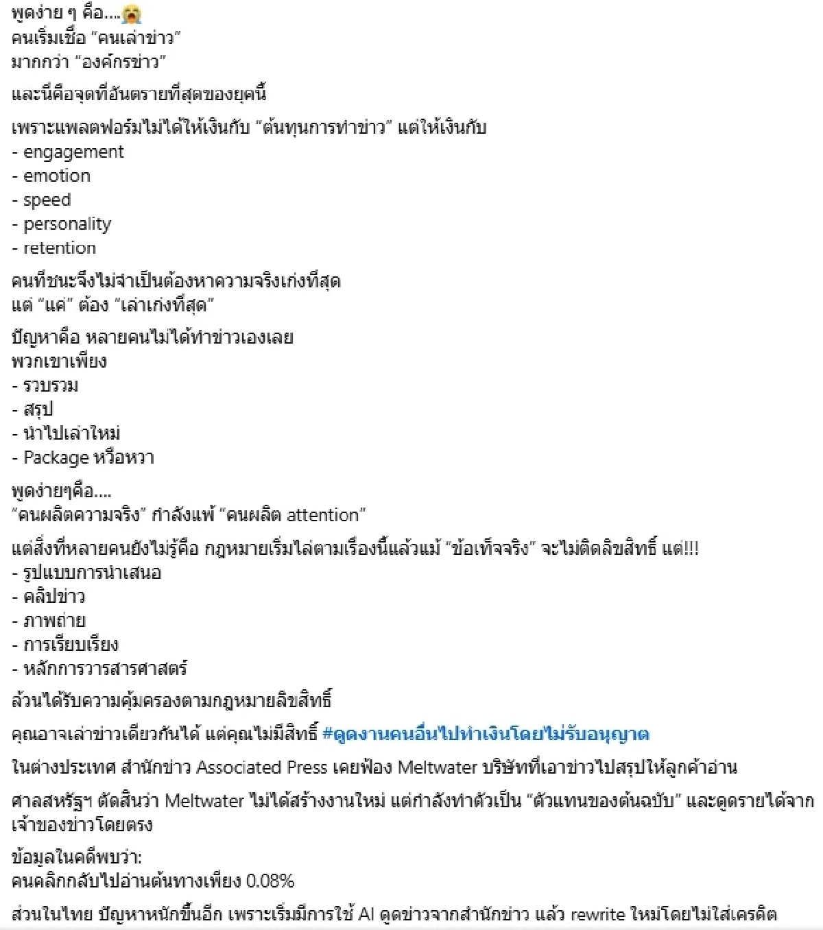 ประวัติ pondonnews "ปอนด์ ภัควัฒน์" อินฟลูเอนเซอร์ เส้นทางชีวิต ที่แย่ที่สุด