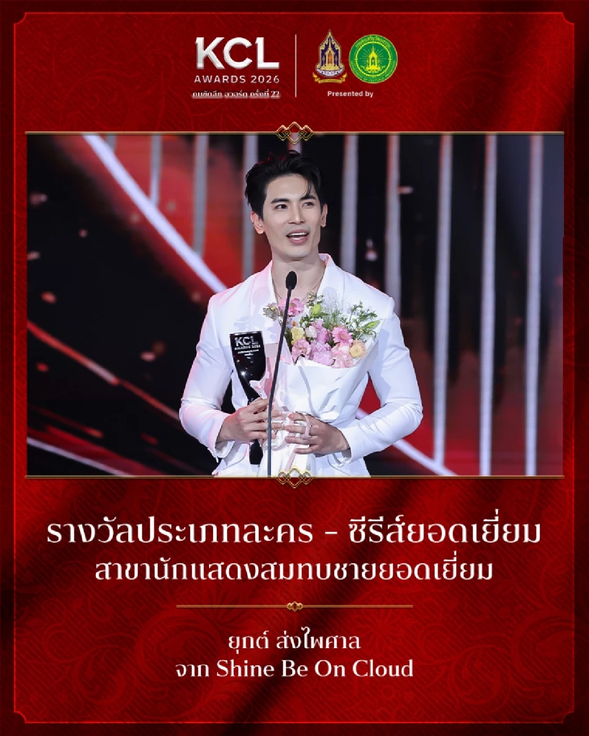 สรุปผลรางวัล คมชัดลึกอวอร์ด ครั้งที่ 22 รางวัลประเภทประเภท "ละคร ซีรีส์ยอดเยี่ยม"