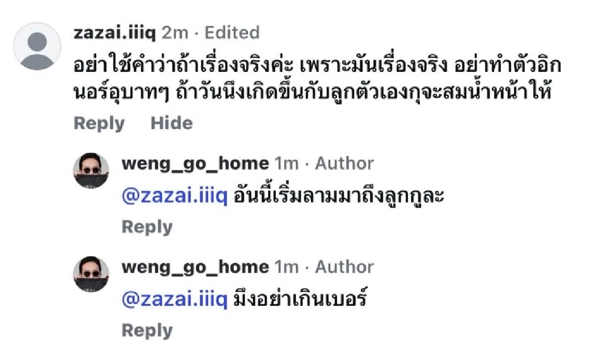 "เหว่ง เทพลีลา" เดือด! ลูกสาวเจอพาดพิงแรง หลังขอโทษ "ทราย สก๊อต"