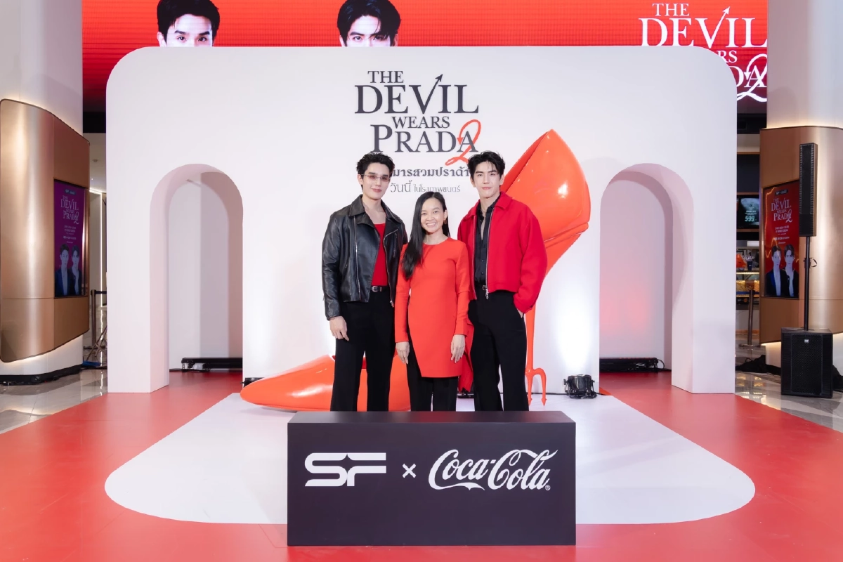 เอส เอฟ x โคคา-โคล่า ชวน ‘จิมมี่ – ซี’ ฉลอง ‘THE DEVIL WEARS PRADA 2’ พร้อมโปรโมชั่นพิเศษ