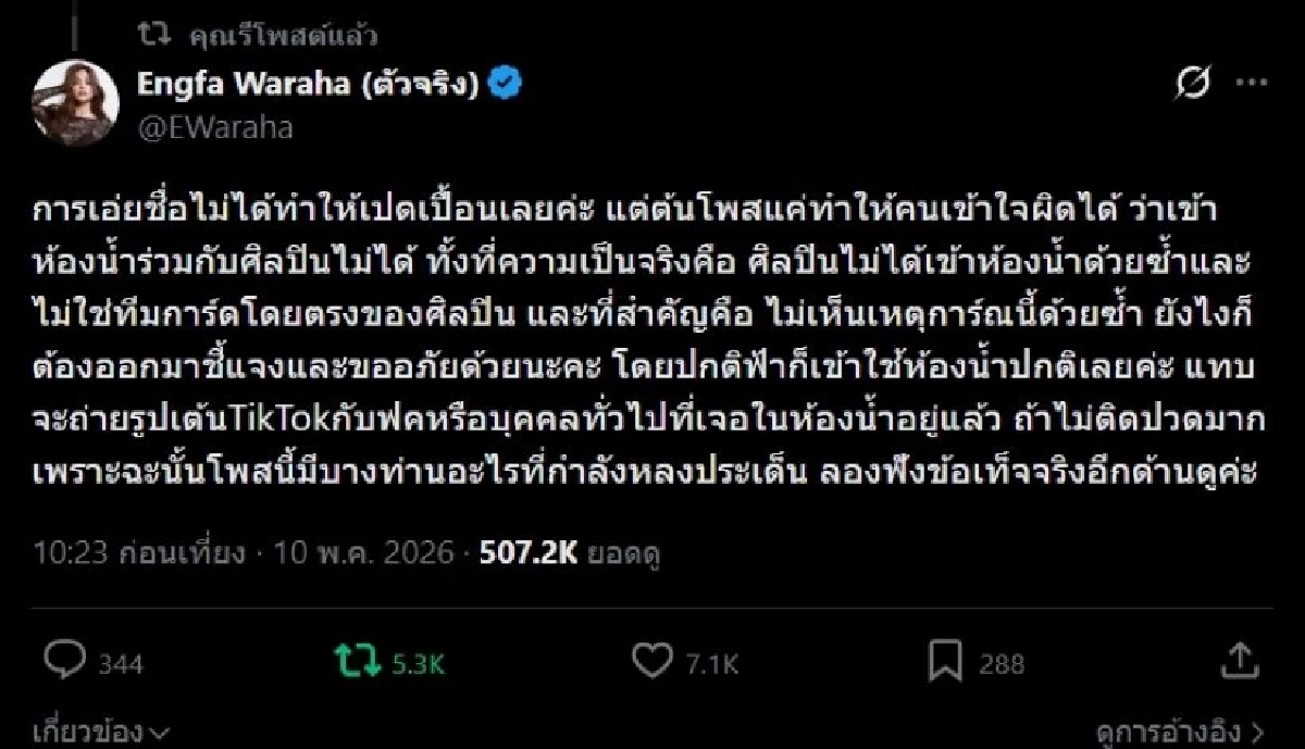 ต้นสังกัด ‘อิงฟ้า วราหะ’ แถลงด่วนป้องศิลปิน แจงปมดราม่ากั้นห้องน้ำ