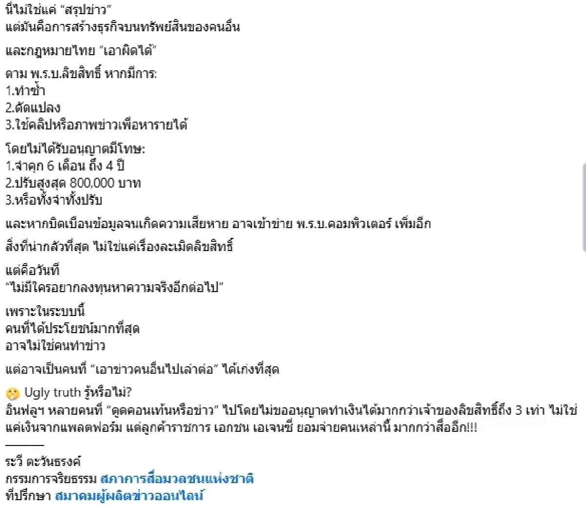 ประวัติ pondonnews "ปอนด์ ภัควัฒน์" อินฟลูเอนเซอร์ เส้นทางชีวิต ที่แย่ที่สุด