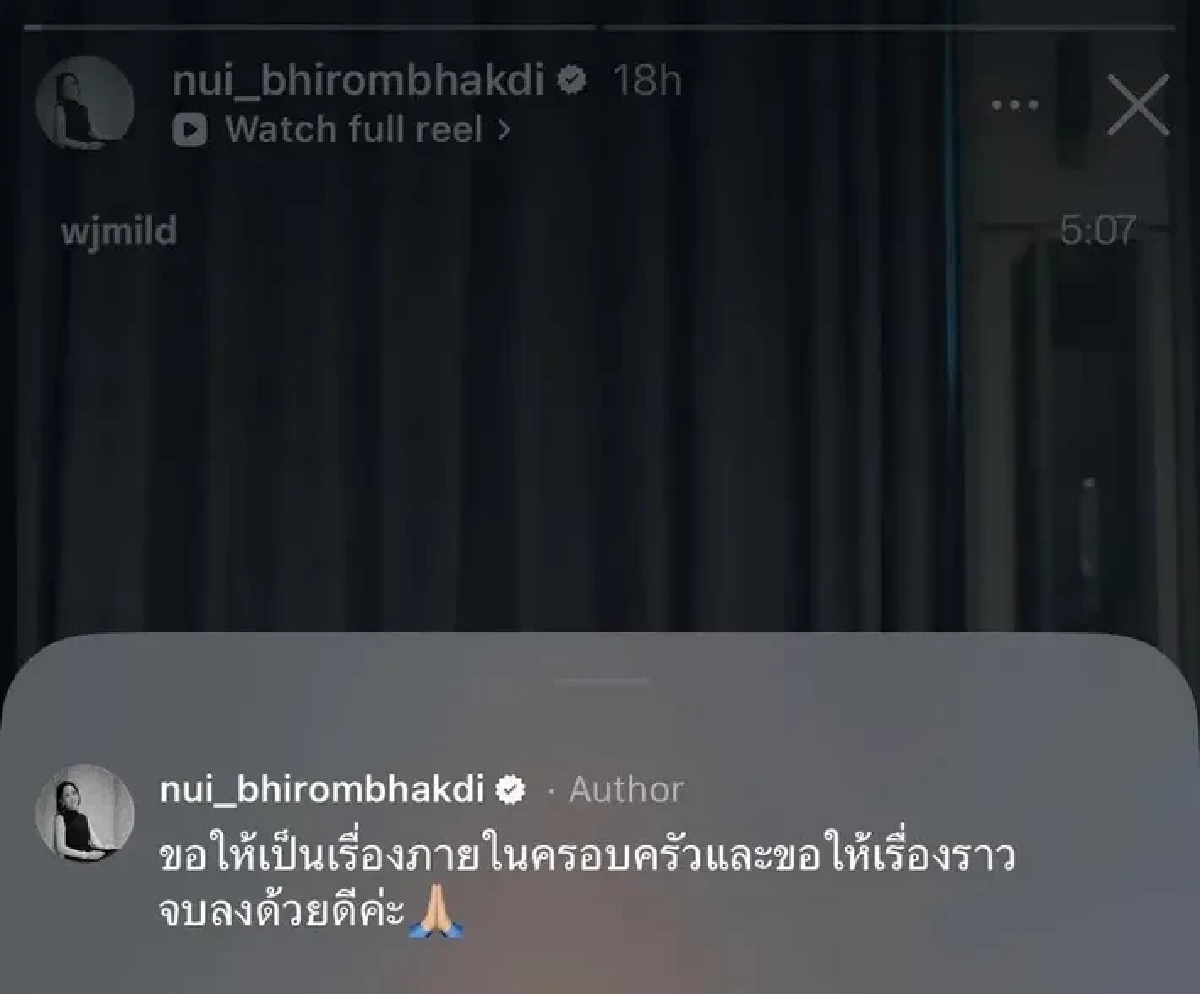 "หนุ่ย จุไรรัตน์ ภิรมย์ภักดี" ขอให้ดราม่า "ทราย สก๊อต" เป็นเรื่องภายในครอบครัว