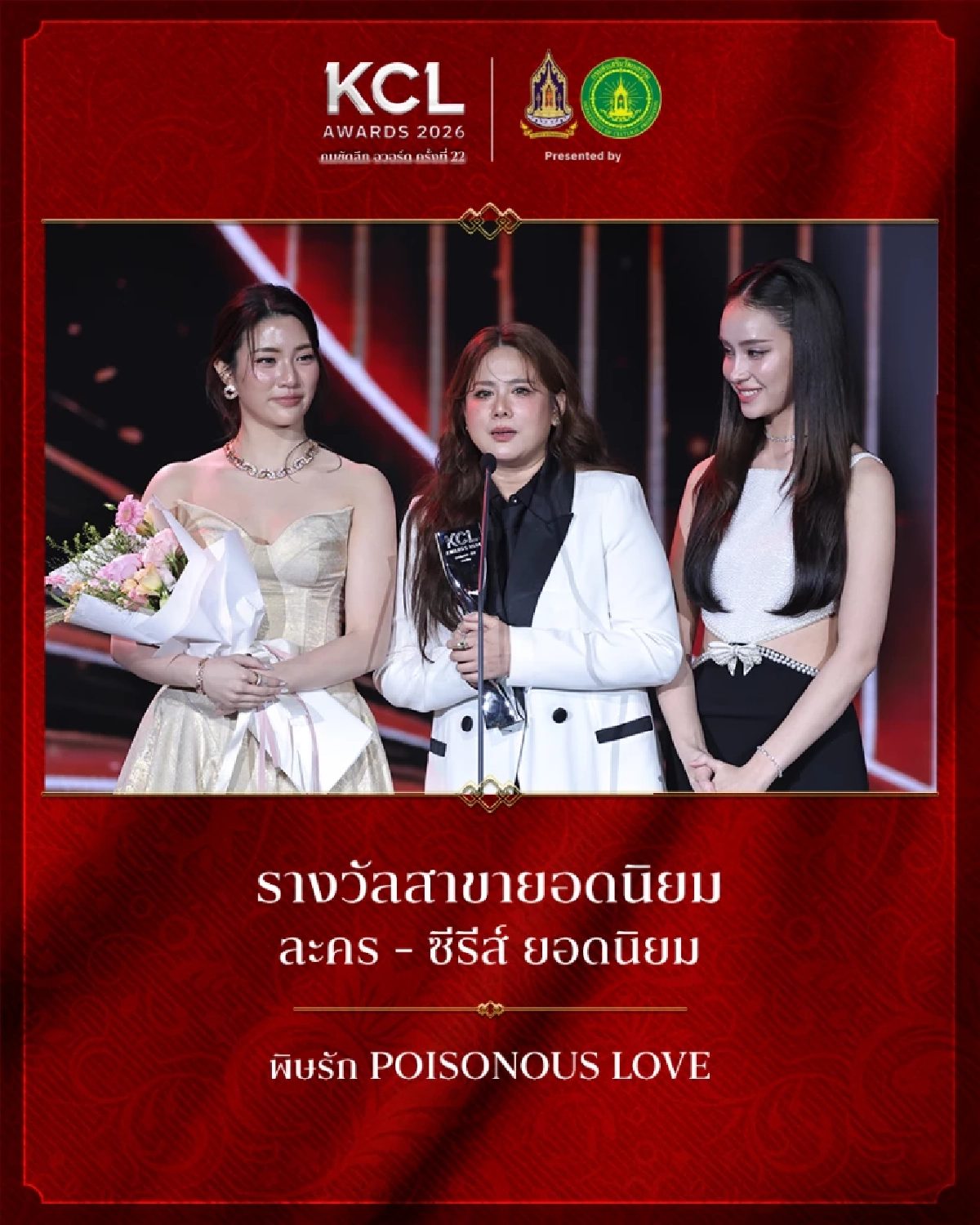 สรุปผลรางวัล คมชัดลึก อวอร์ด ครั้งที่ 22 รางวัลประเภท Popular Vote