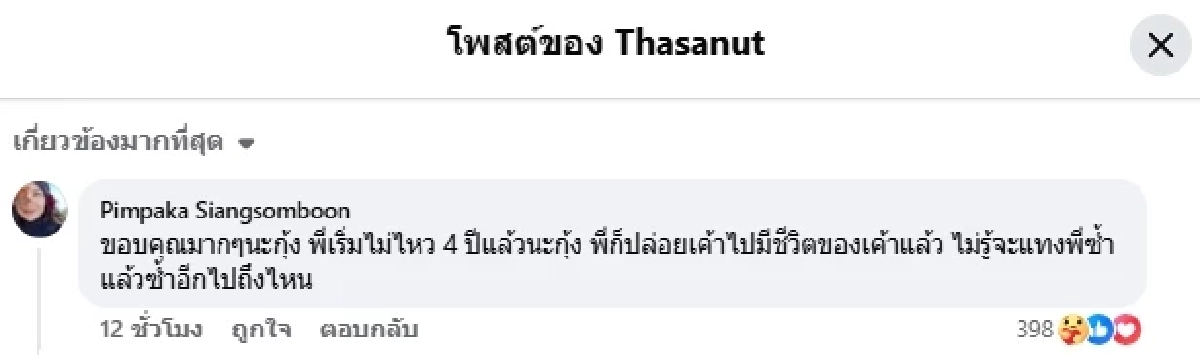 จะแทงซ้ำไปถึงไหน.. "แม่หมู พิมพ์ผกา" ตอบกลับ หลังเพื่อนให้กำลังใจ