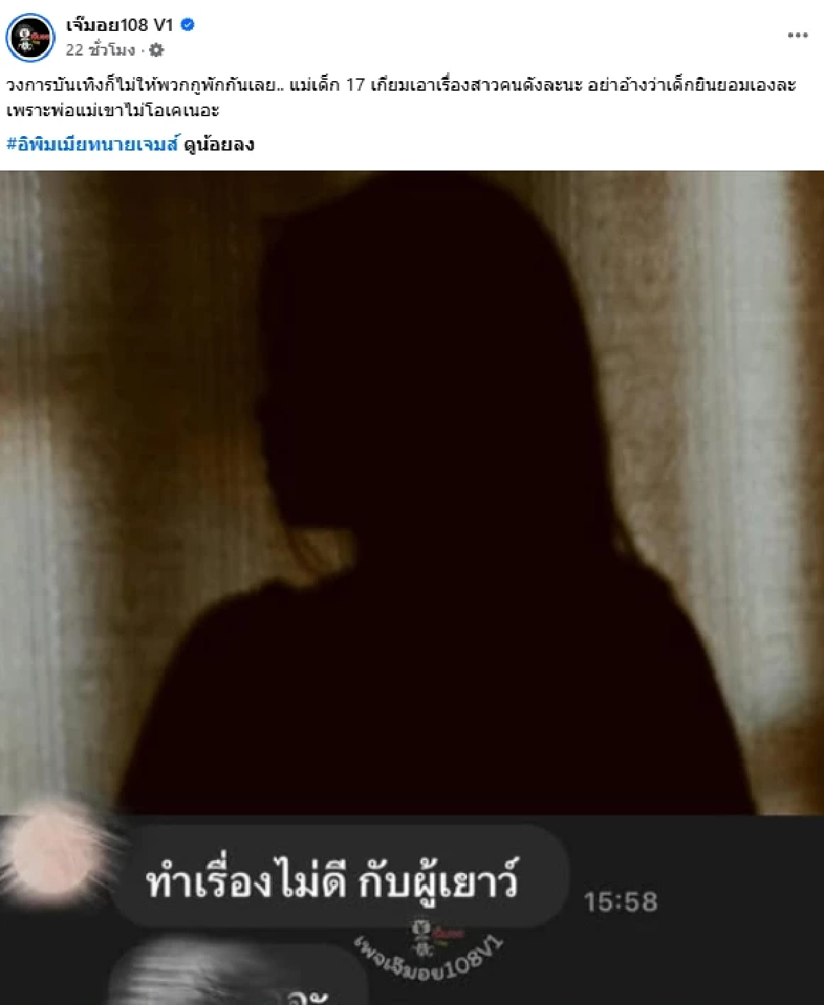 เพจดังรุมแฉ ‘ดาราสาว’ แอบแซ่บเด็ก 17 พ่อแม่ไม่ยอมจ่อแจ้งความ ‘พรากผู้เยาว์’