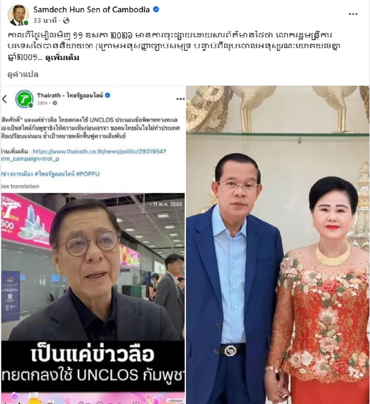 "ฮุน เซน" กร้าว! ซัด "ไทย" ฉีก MOU 2001 ไม่เจรจาทวิภาคี จ่อลากขึ้นเวทีโลก