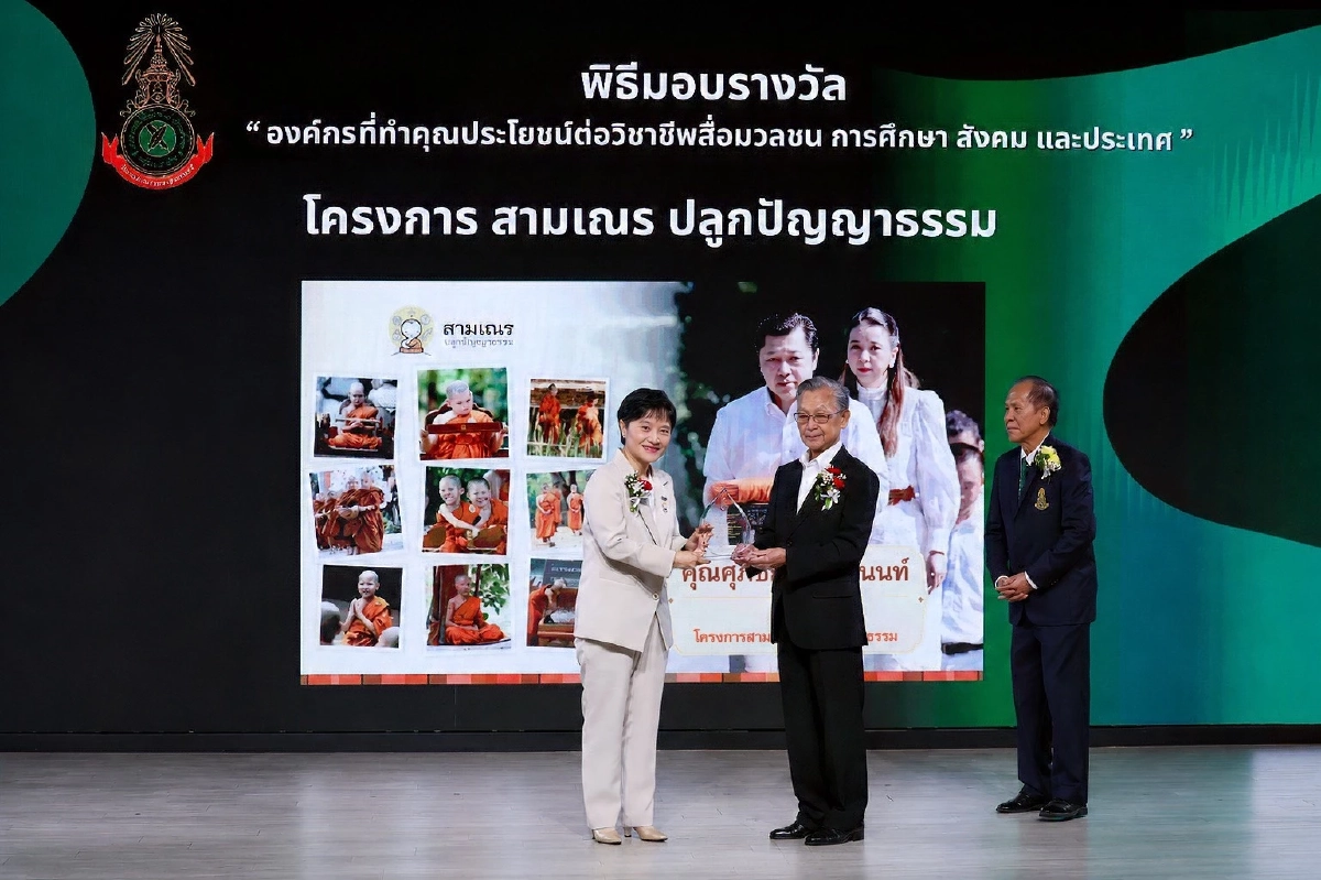 มอบรางวัลเชิดชูเกียรติ “สามเณรปลูกปัญญาธรรม” แห่งปี 2569