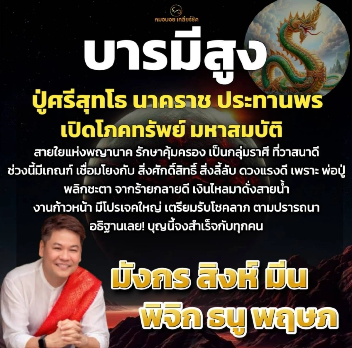 '6 ราศี' บารมีปู่ศรีสุทโธหนุนแรง ประทานพร รับทรัพย์ก้อนใหญ่