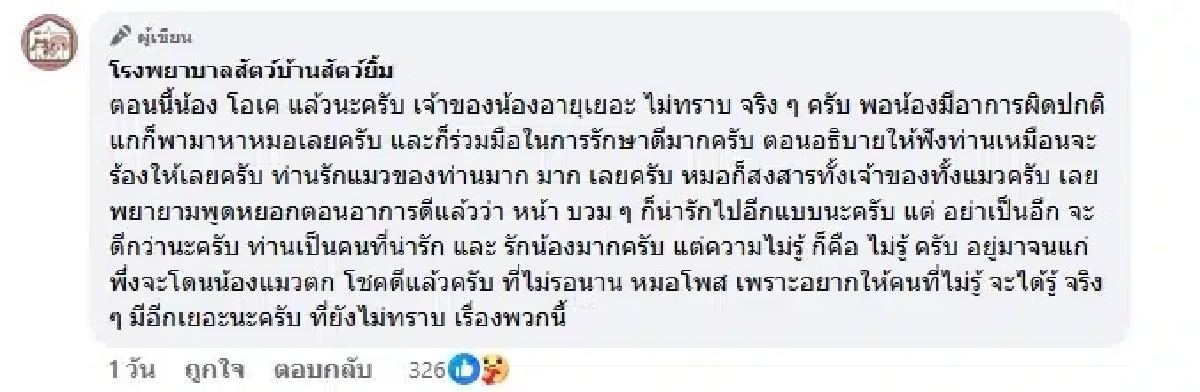 อุทาหรณ์คนรักแมว! ป้อน “พาราฯ ผู้ใหญ่” หวังให้หายป่วย แต่ทำน้องเกือบขิต