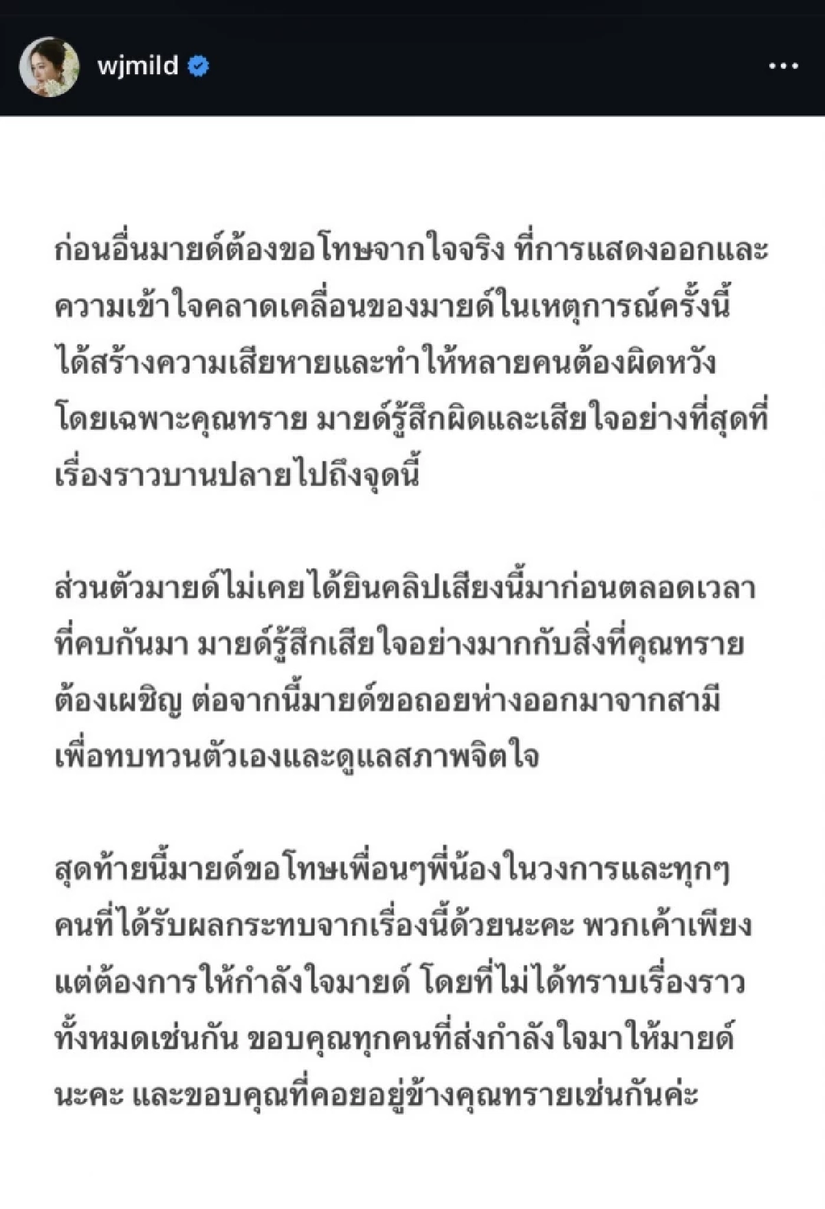 ส่องเมนต์ 'มายด์ ลภัสลัล' หลังโพสต์ช็อกขอถอยห่างสามี 'พาย สุนิษฐ์'