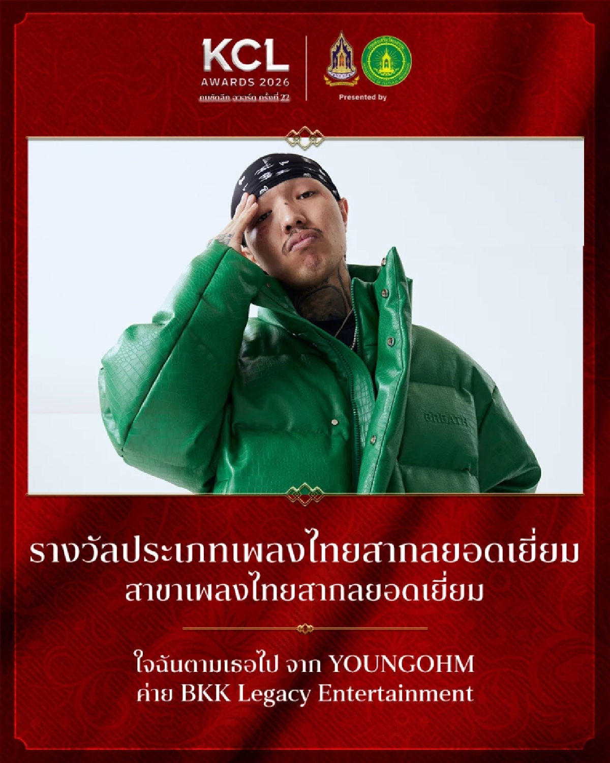 สรุปผลรางวัล คมชัดลึกอวอร์ด ครั้งที่ 22 รางวัลประเภท "เพลงไทยสากลยอดเยี่ยม"