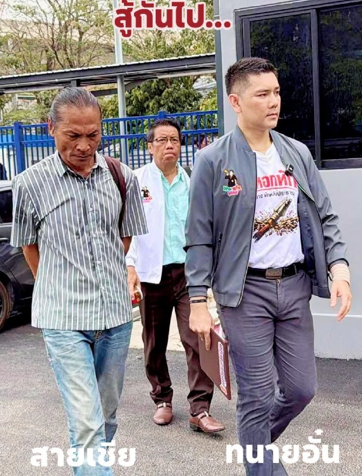 เกิดอะไรขึ้น?  "สายเชีย"  ถูกบุกทำร้ายคาสำนักงานที่ดิน "ทนายอั๋น" ของขึ้นสั่งลุย