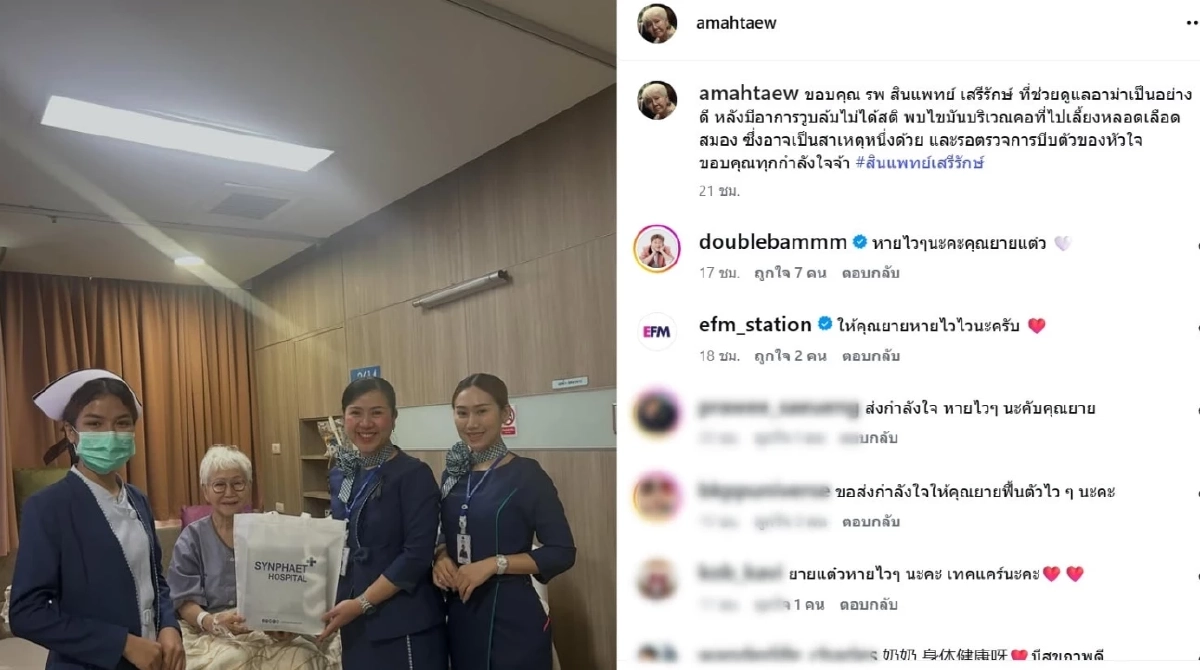 เปิดสาเหตุอาการป่วย "ยายแต๋ว" นักแสดงอาวุโส วูบหมดสติหามส่ง รพ.