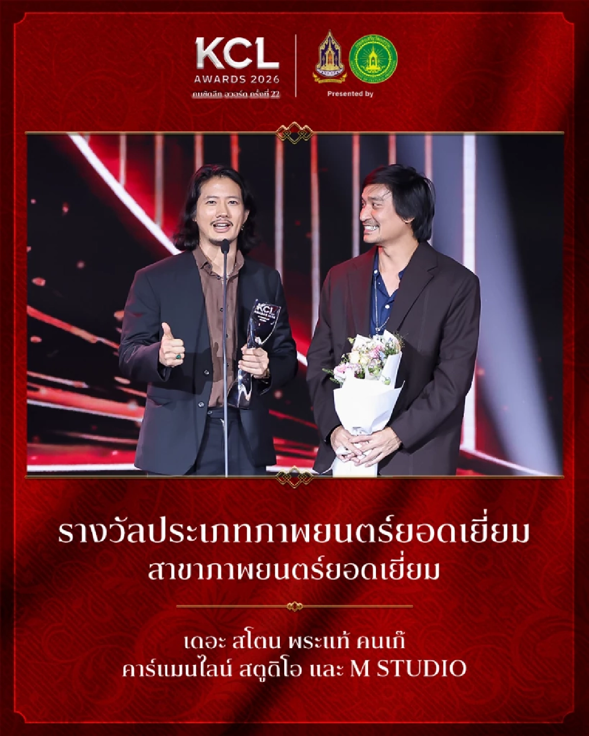สรุปผลรางวัล คมชัดลึก อวอร์ด ครั้งที่ 22 รางวัลประเภท"ภาพยนตร์ ยอดเยี่ยม"