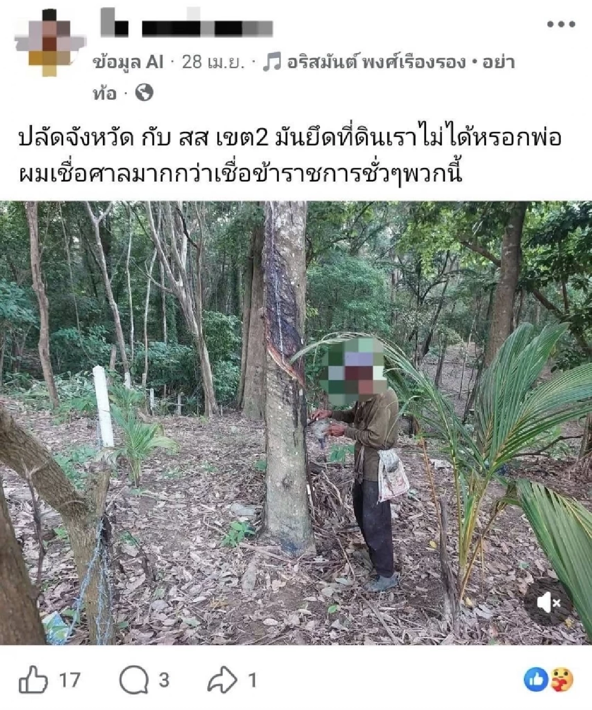 ภาพจาก : เพจ เฉลิมพงศ์ แสงดี - Chalermpong Saengdee