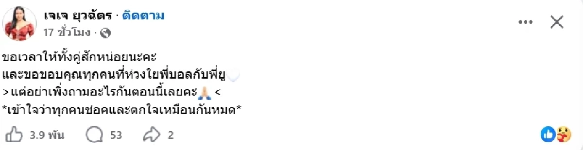 คนใกล้ชิดเผยแล้ว "บอล เชิญยิ้ม" ยุติสถานะ "ยูริ" ทำทุกคนช็อกตกใจเหมือนกันหมด