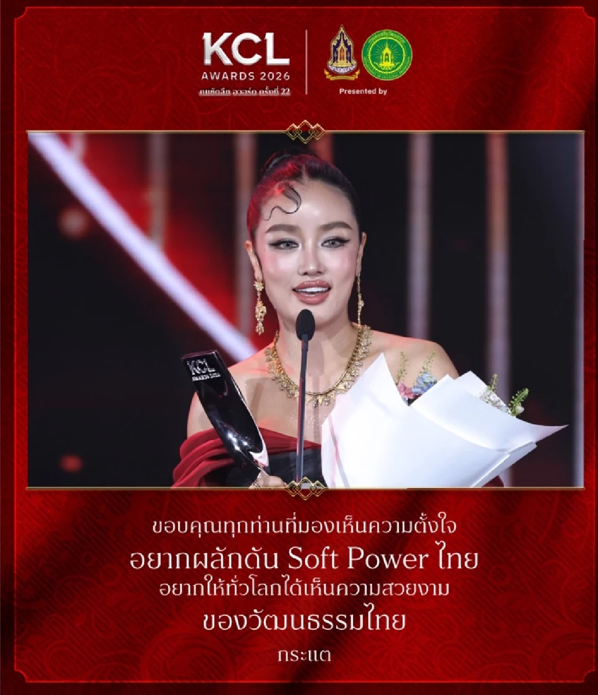 "KT KRATAE" คว้ารางวัลศิลปินผู้สืบสานอัตลักษณ์ไทยสู่สากล KCL Awards 2026
