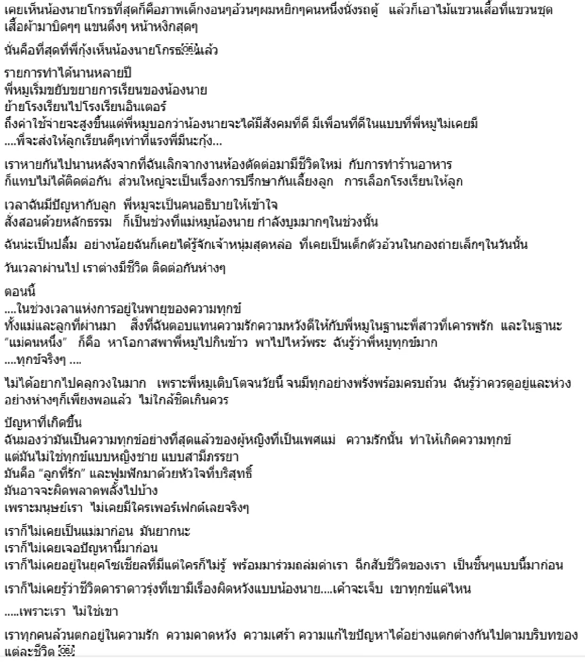 จะแทงซ้ำไปถึงไหน.. "แม่หมู พิมพ์ผกา" ตอบกลับ หลังเพื่อนให้กำลังใจ