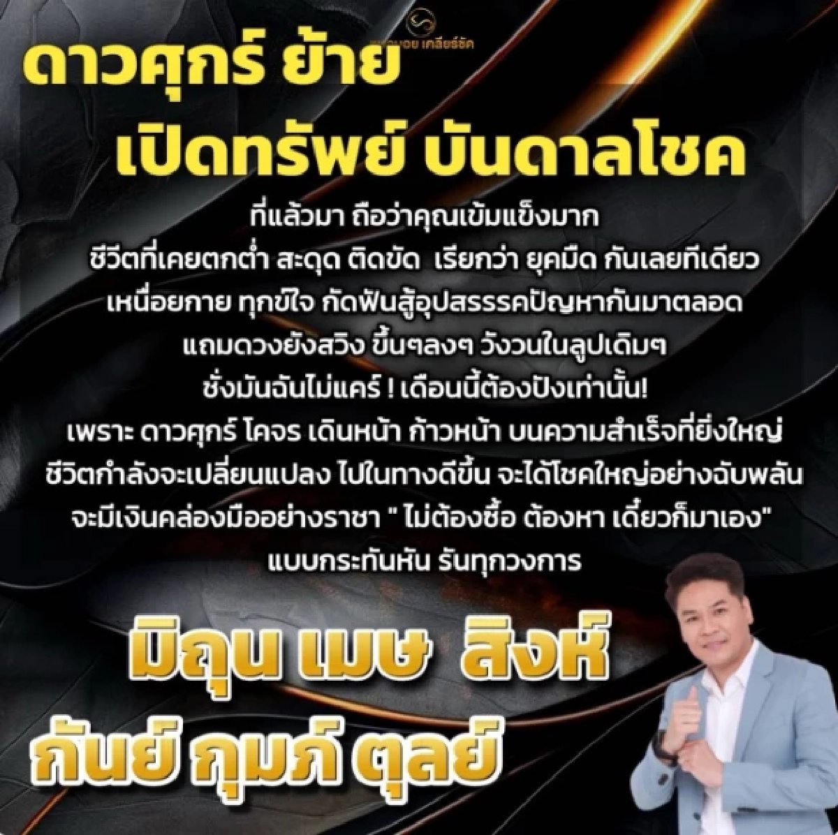 6 ราศี 'ดาวศุกร์ย้าย' เตรียมรับทรัพย์ก้อนโต พลิกชีวิตครั้งใหญ่