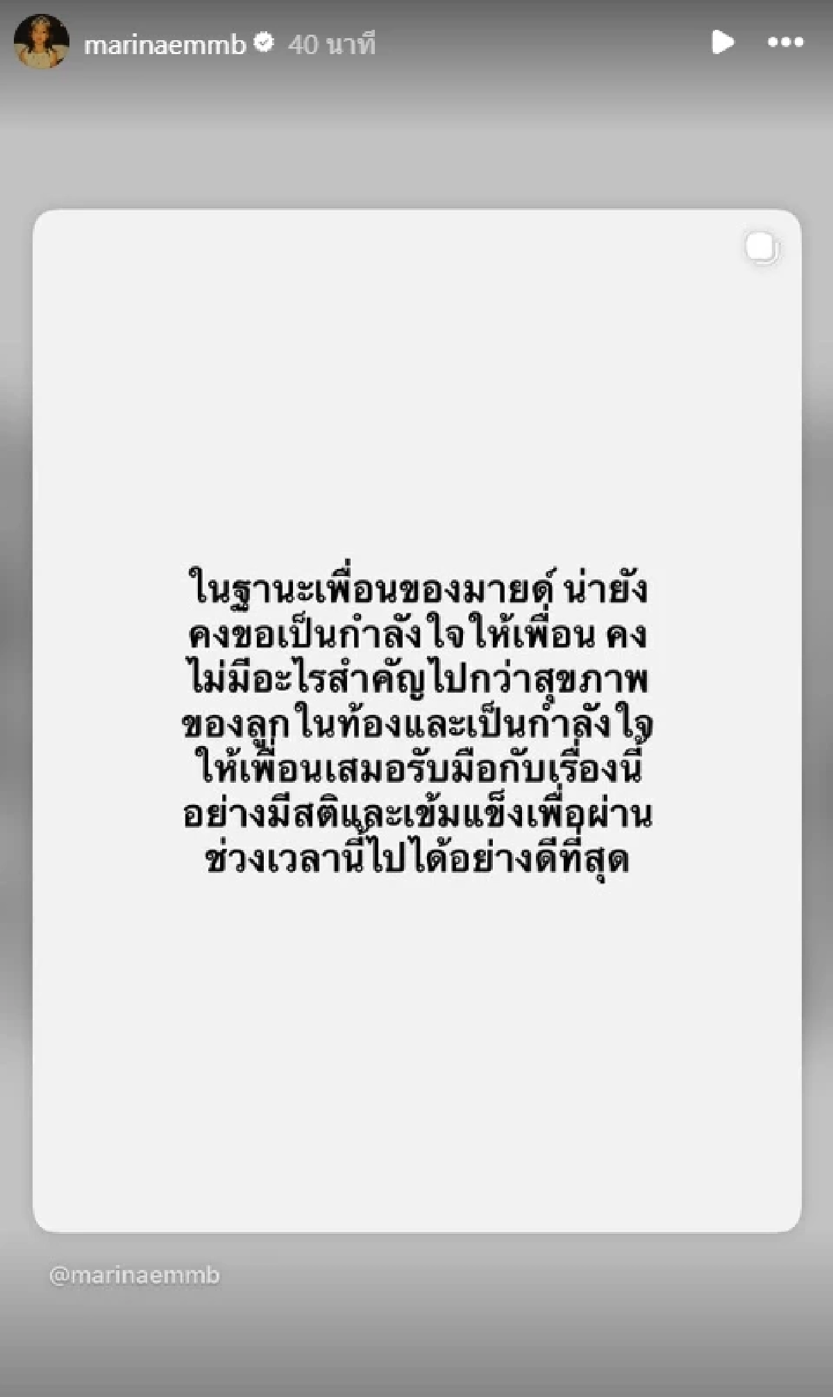 เจอด่าแบบไม่มียั้ง! "มารีน่า" น้องสาว "มาร์กี้" ขอโทษ "ทราย สก๊อต" แล้ว