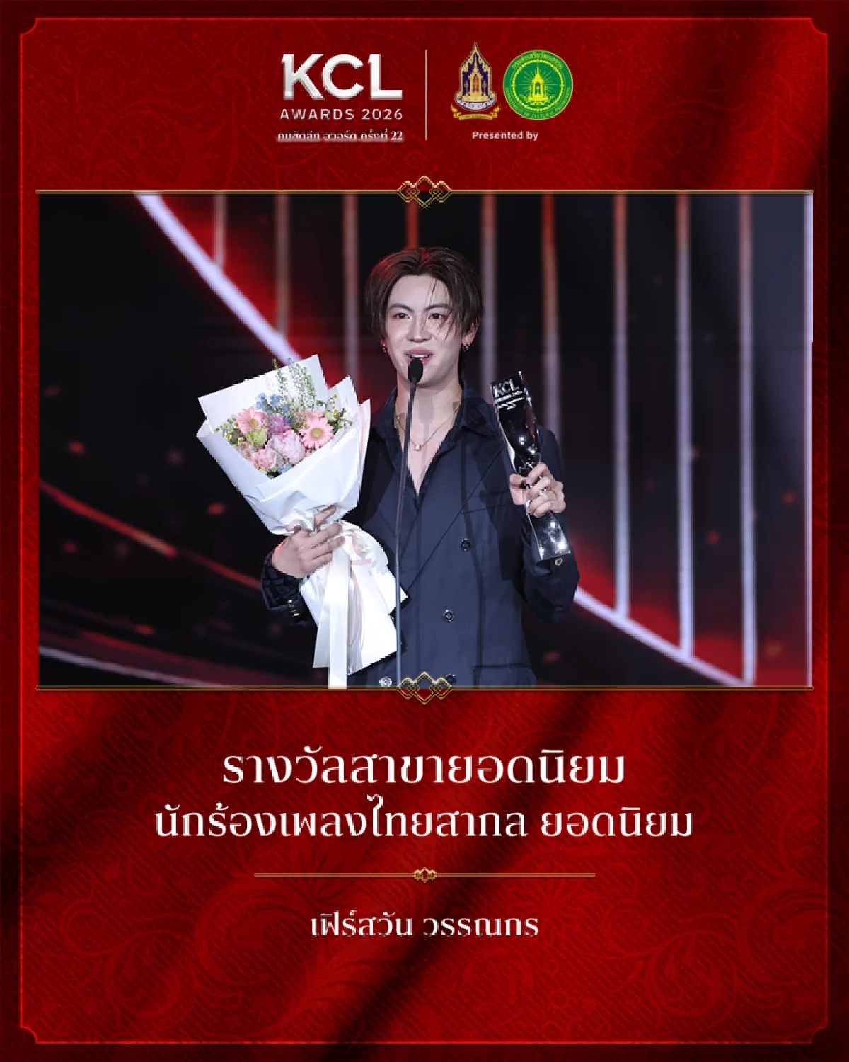 สรุปผลรางวัล คมชัดลึก อวอร์ด ครั้งที่ 22 รางวัลประเภท Popular Vote