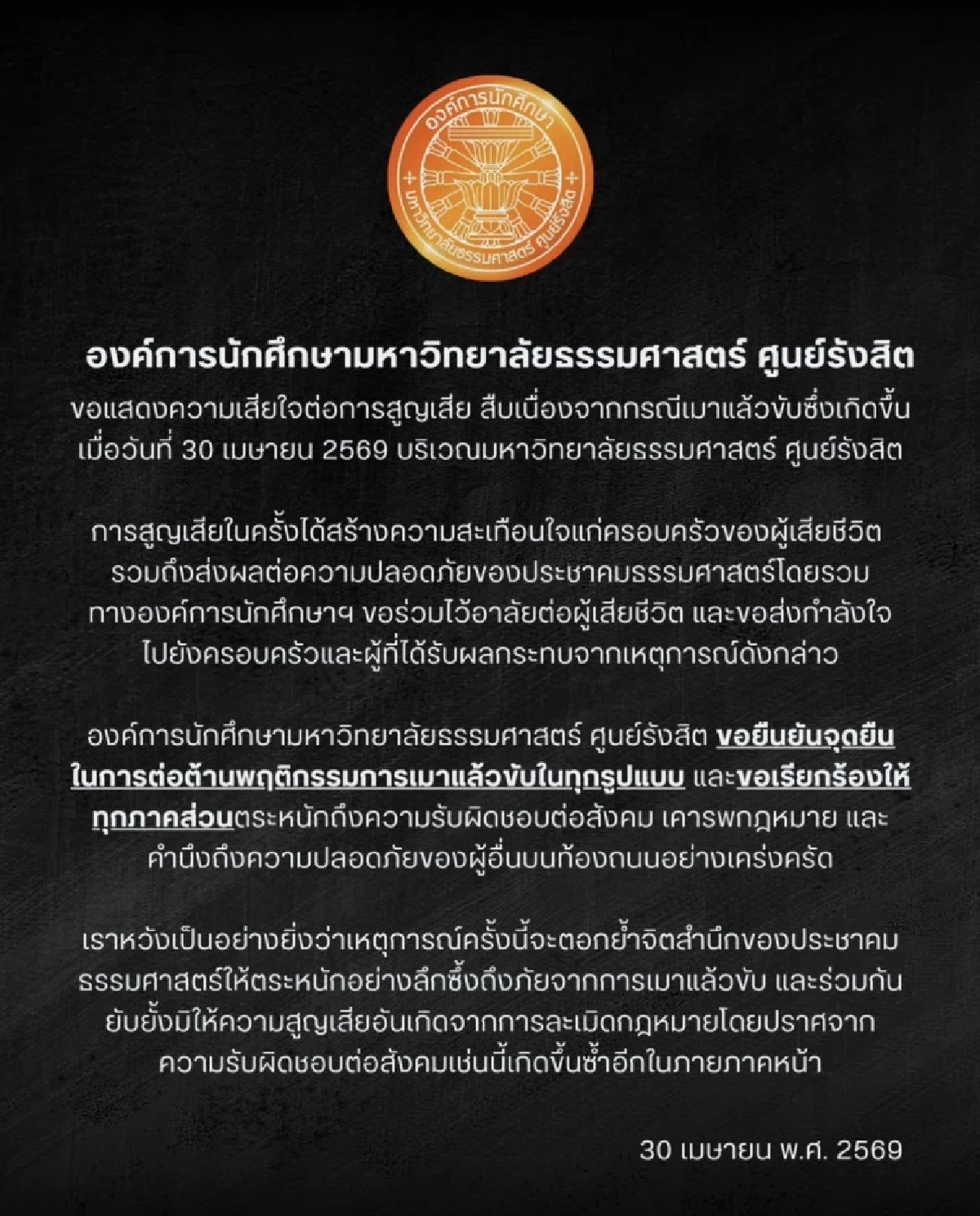 แจ้ง 2 ข้อหา นักศึกษา ม.ดัง เมาซิ่งบีเอ็ม ชนไรเดอร์ดับ เยียวยาเบื้องต้น 1 แสน